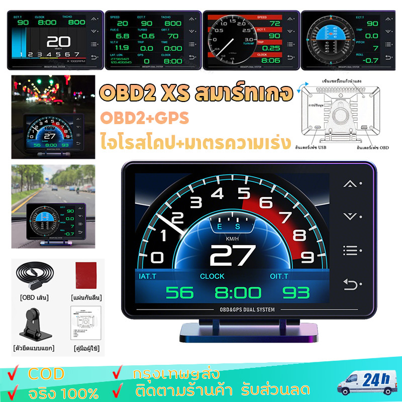OBD2 LUFL XS สมาร์ทเกจ Smart Gauge ล่าสุด เกจ4in1 OBD2+GPS +Gyroscope+มาตรความเร่ง