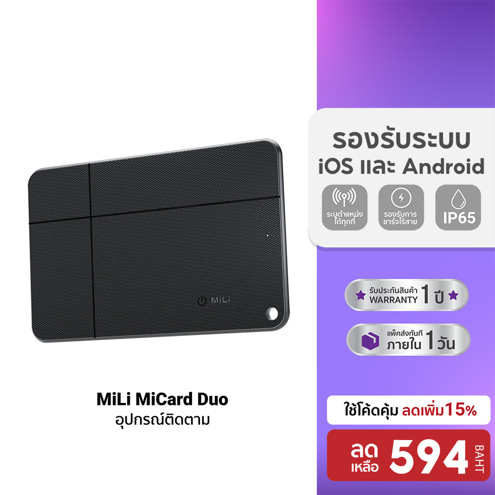[ลดเหลือ 594] MiLi MiCard Duo อุปกรณ์ติดตาม ค้นหา กุญแจ กระเป๋าสตางค์ Dual system สำหรับ Apple และ G
