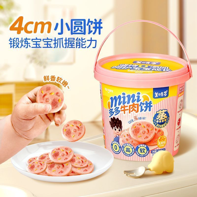 美时多牛肉饼MINI桶宝宝零食添加DHA藻油玉米味胡萝卜味260508 Meishiduo Beef Patty MINI Bucket Baby Snacks with Added DHA Alga