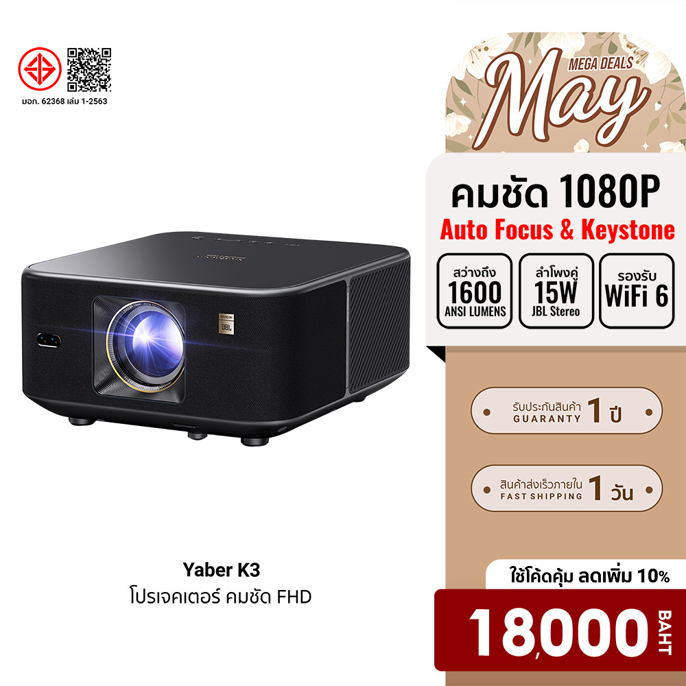[ลดเหลือ 18000] Yaber K3 โปรเจคเตอร์ Sound by JBL คมชัดระดับ 1080P FHD ความสว่าง 1600 ANSI Lumens Bu