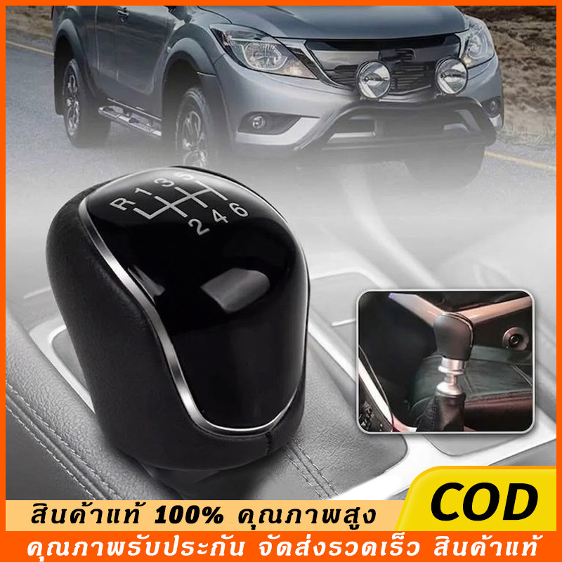 หัวเกียร์ Mt bt50pro /ranger 2012-2019 ตรงรุ่น หัวเกียร์รถยนต์ COD