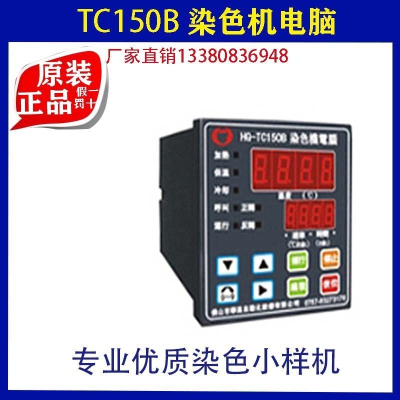 เครื่องวัดอุณหภูมิเครื่องย้อม hg-tc150b สีเล่นสูงคอมพิวเตอร์ tc150b Test Hua ตัวอย่างเครื่องคอมพิวเต