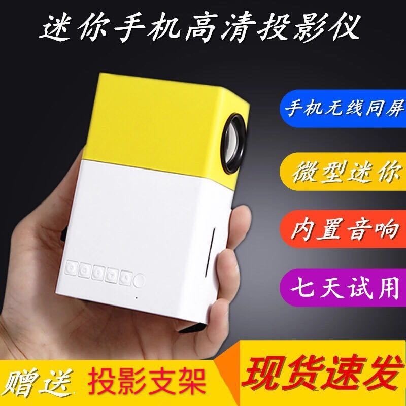 Yolike yg300 Mini Home Projector โทรศัพท์มือถือ Xiaomi หน้าจอเดียวกันแบบพกพาหอพักคอมพิวเตอร์ HD Proj