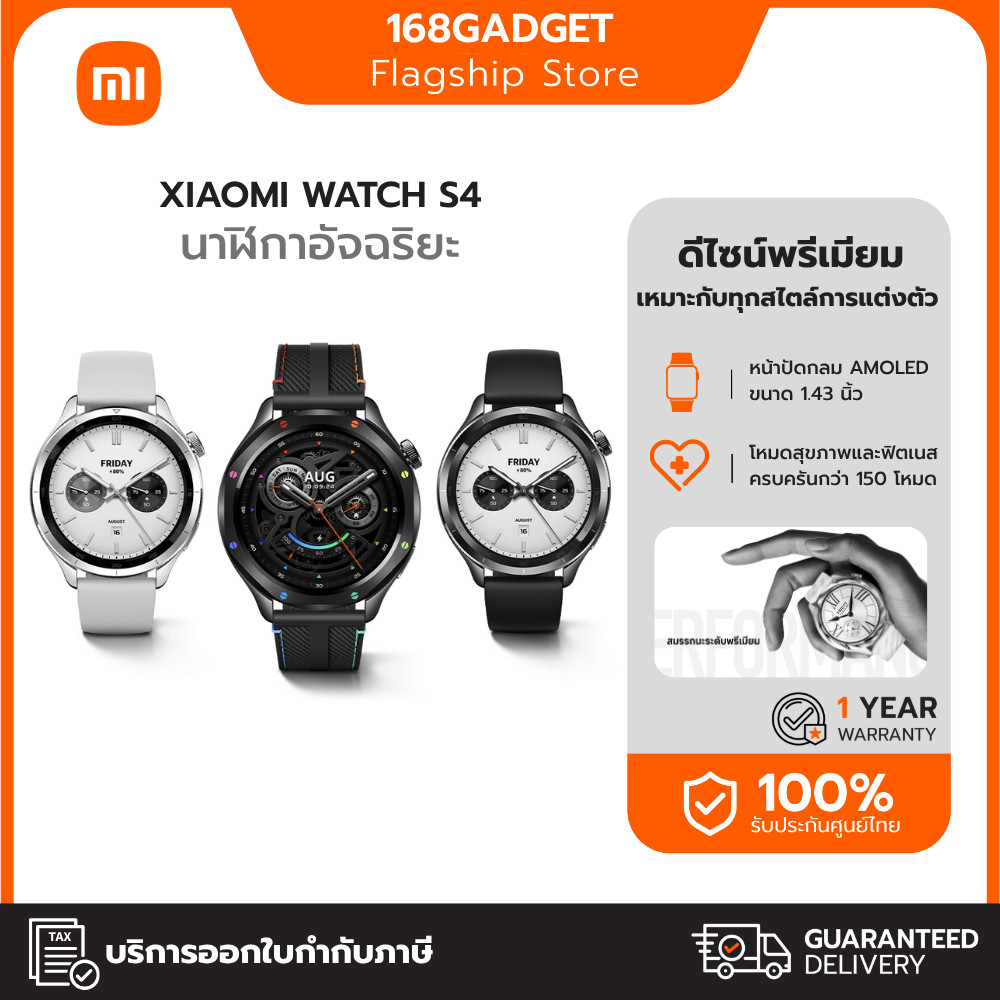 Xiaomi Watch S4 นาฬิกาสมาร์ทวอทช์ หน้าจอ 1.43" 60Hz AMOLED ใช้งานได้ 15 วัน โทรผ่านบลูทูธได้