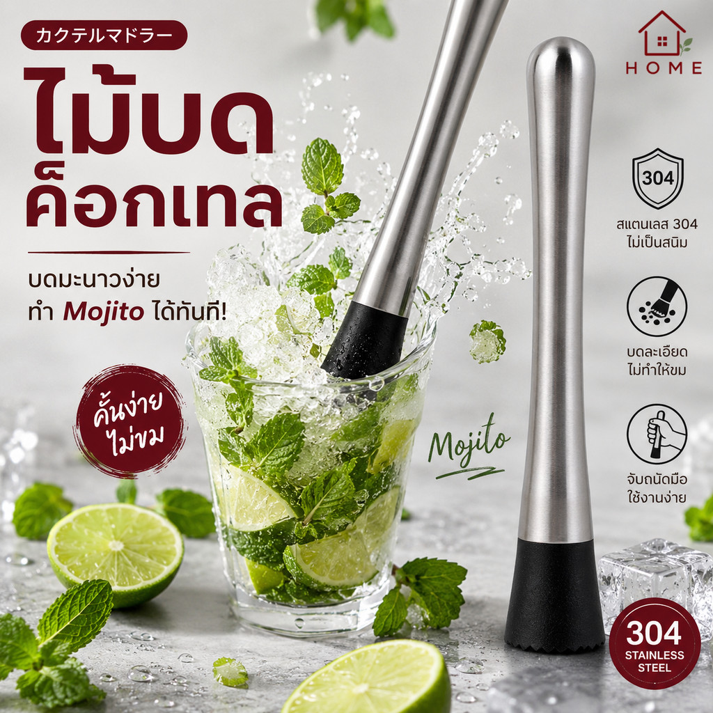 Home007 ที่บดน้ำแข็ง ไม้บดค็อกเทล แท่งบดผลไม้ สแตนเลส304 ไม้บดเครื่องดื่ม ค็อกเทล มิกเซอร์ ไม้ตำ ไม้ขยี้มะนาว ใบสะระแหน่ ราคา ถูกที่สุด ดีลบีเคเค