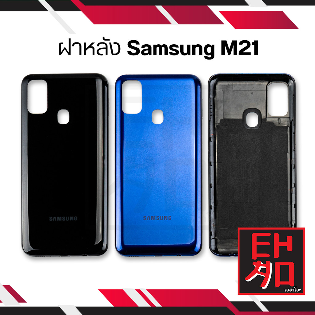 ฝาหลังใช้สำหรับ Samsung M21 ฝาหลัง m21 ฝาหลังซุมซุง m21 ฝาปิดแบต m21