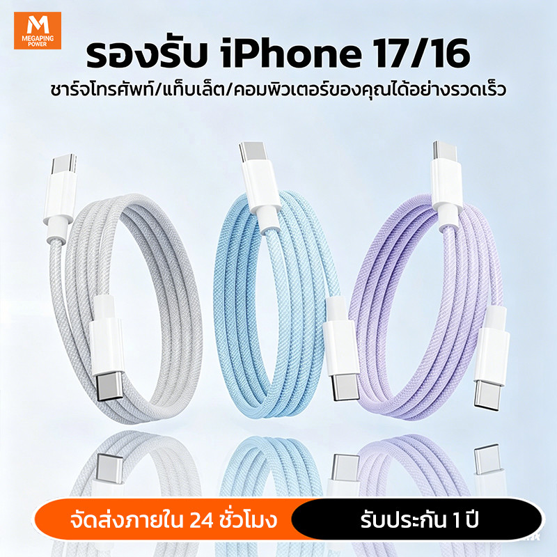 PD100W สายยาว Type-C to Typec-c ชาร์จเร็วสำหรับ iPhone15-17Promax
