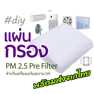 10แผ่น แผ่นกรองอากาศ กันฝุ่น pm2.5 แผ่นกรองอเนกประสงค์ เครื่องฟอกอากาศ DIY ยืดอายุใช้งานไส้กรองหลัก