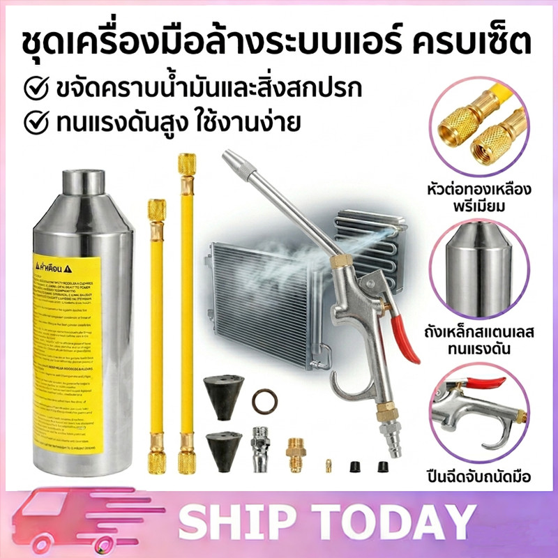 ชุดล้างระบบแอร์ F11 พร้อมเกจ์ มีวาล์วลดแรงดัน กระบอก F-11 กระบอกอัดน้ำยา กระบอกล้างระบบแอร์ กระบอกล้