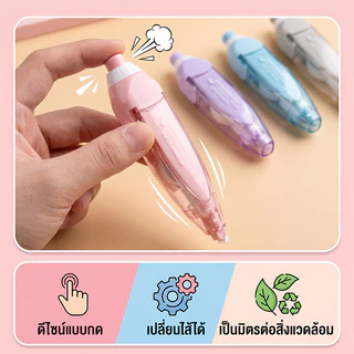 【Bubble Store】เทปลบคำผิดแบบกด ใช้งานง่ายคลิกเดียว ฟิล์ม PET คุณภาพสูง ไม่หลุดลอก มี 4 สีให้เลือก สำหรับนักเรียน