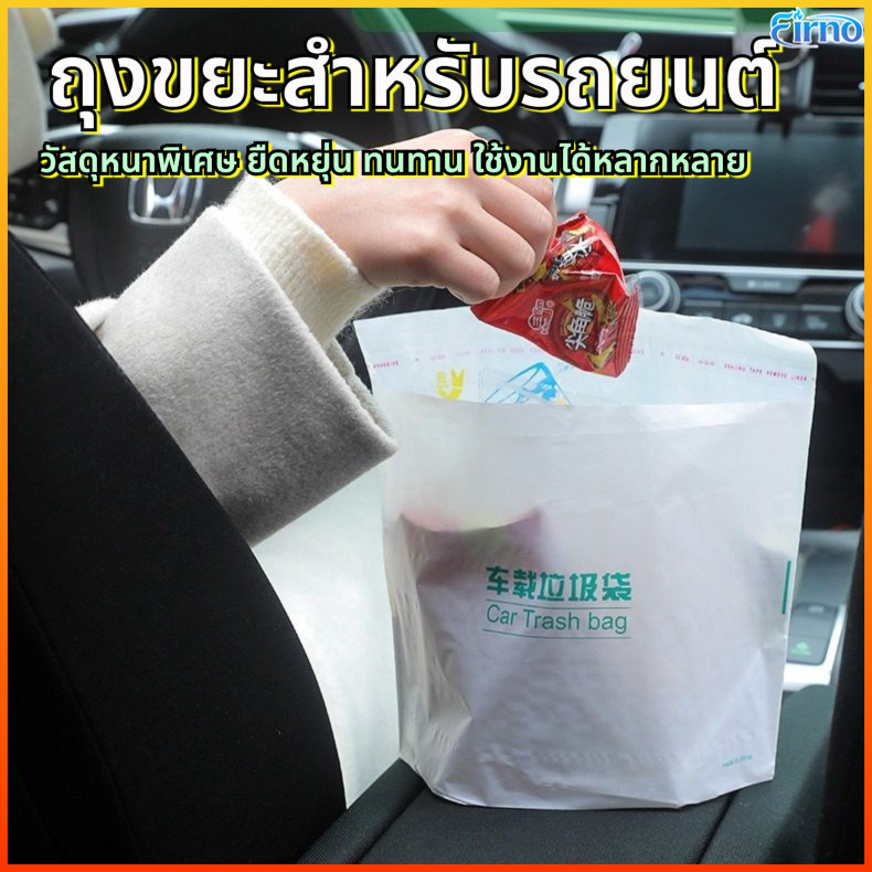 Firno ถุงขยะในรถหนา20ใบเพื่อป้องกันกลิ่นติดง่ายและไม่ทิ้งร่องรอย | ถุงขยะในรถสามารถใช้ได้ที่บ้านและในรถ