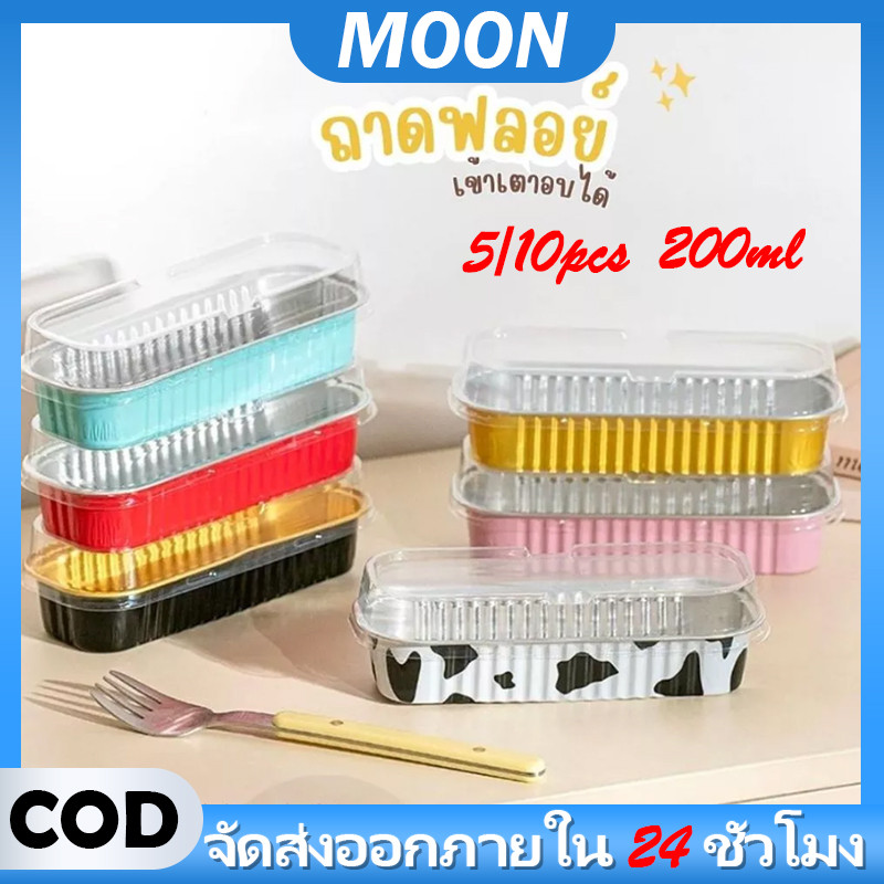 🚚พร้อมส่ง🚚 อลูมิเนียมฟอยล์สีทอง ทรงยาว ถ้วยฟอยล์ ถาดฟอยล์ ฟอยล์อบขนม หนาพิเศษ อลูมิเนียมฟอยล์ เค้ก ถ้วย กล่องอาาร