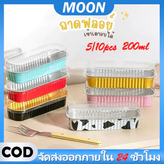 🚚พร้อมส่ง🚚 อลูมิเนียมฟอยล์สีทอง ทรงยาว ถ้วยฟอยล์ ถาดฟอยล์ ฟอยล์อบขนม หนาพิเศษ อลูมิเนียมฟอยล์ เค้ก ถ้วย กล่องอาาร