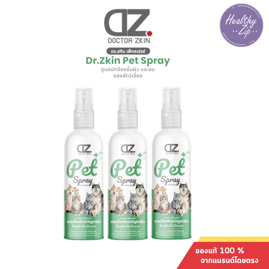 Dr.Zkin Pet Spray ผลิตภัณฑ์สำหรับสัตว์เลี้ยง บำรุงขน ดับกลิ่น 100 ml. 1 ขวด