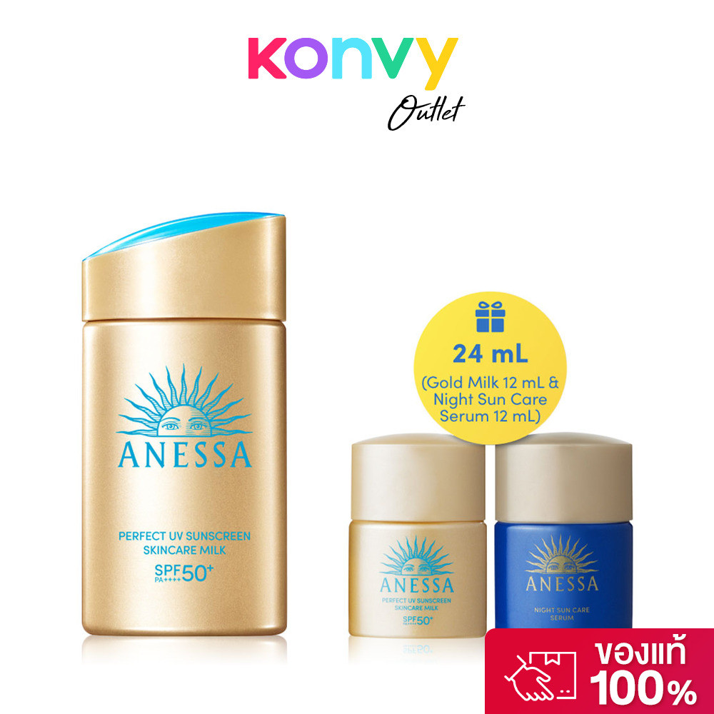 Anessa Gold Milk 60ml [Free! Gold Milk 12ml + Night Sun Care Serum 12ml] กันแดดสูตรเนื้อน้ำนม แถมฟรี กันแดดและไนท์เซ...