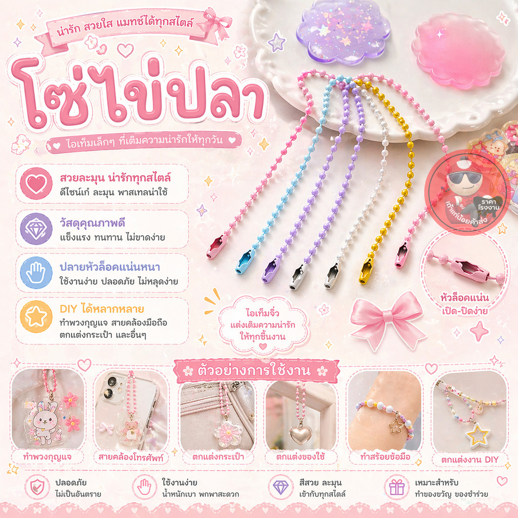 โซ่ไข่ปลาราคาโรงานมหาชน โซ่ไข่ปลา ยาว 11.5 cm ขนาด 2.4 mm ใช้ทำพวงกุญแจ ใช้ทำของปัจฉิม ของที่ระลึก พวงกุญแจไข่ปลา
