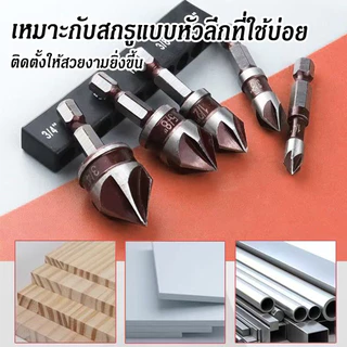 ดอกลบมุม Countersink 5 ชิ้น 82° ก้านหกเหลี่ยม ลบคมเรียบ สำหรับเจาะไม้ โลหะ พลาสติก ทนทานใช้งานได้หลากหลาย