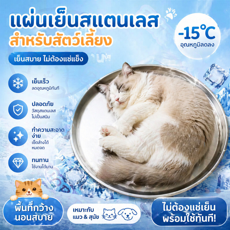 พร้อมจัดส่ง ที่นอนเย็น วเหล็กกล้าไร้สนิม อ่างเย็นแมว ที่นอนเย็น การลดอุณหภูมิทางกายภาพ