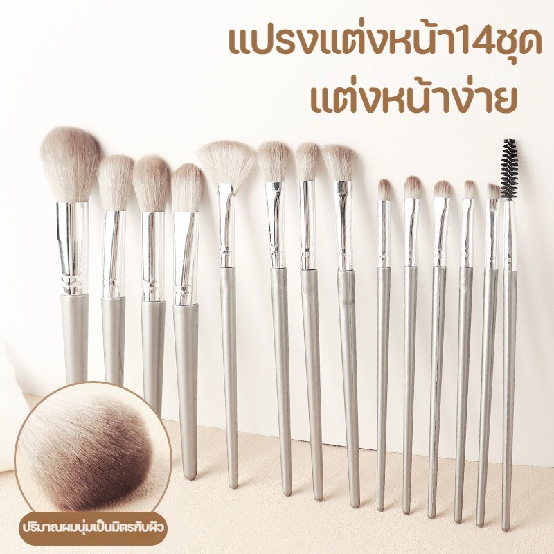 ชุดแปรงแต่งหน้า 14ชิ้น พร้อมกล่อง แปรงคุณภาพสูงสำหรับรองพื้น แก้ม และหน้า