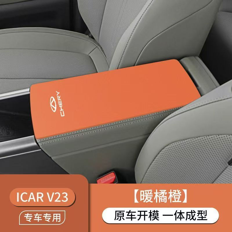 Chery iCar V23 2025-2026 เฌอรี่ ไอคาร์ โวลต์23ทุ่มเทที่เท้าแขนกล่องเสื่อ, ที่เท้าแขนกลางรถ ไอคาร์03 ฝาครอบป้องกัน, อุปกรณ์เสริมการปรับเปลี่ยนคอนโซลกลาง