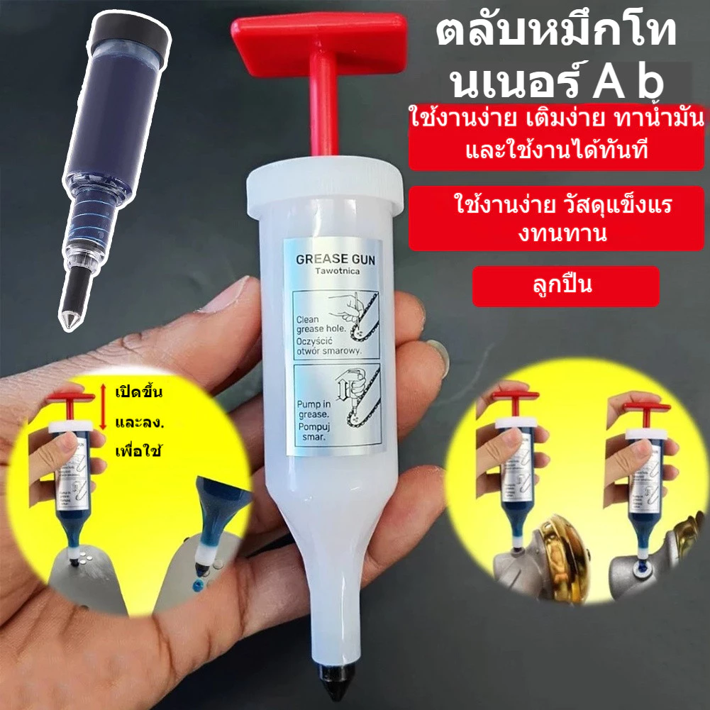 จาระบีแบบไซริงค์ อุปกรณ์ตัดหญ้าและบาร์เลื่อย