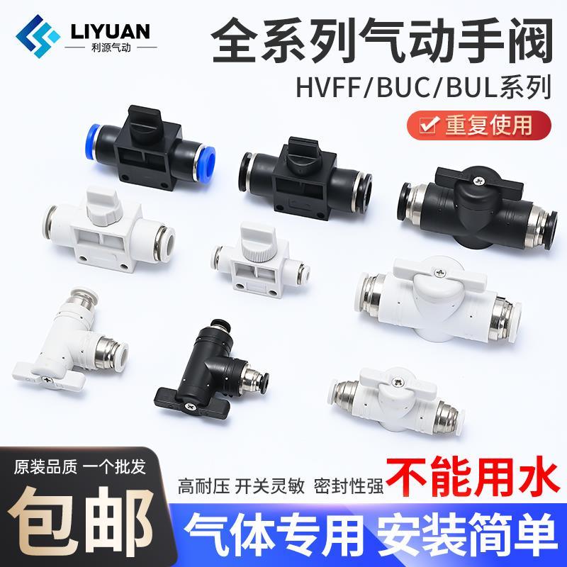 B b.Hand Valve BUC-4/8/6/10/12mm Trachea Switch Valve HVFF Pneumatic Joint Manual Valve BUL FD0Z