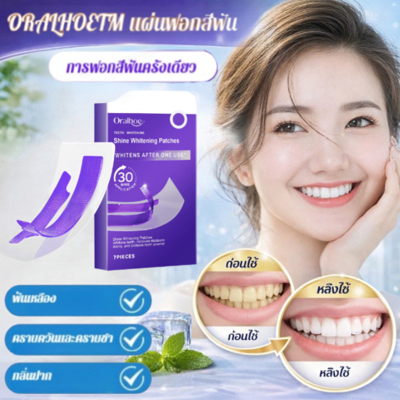 แผ่นฟอกฟันขาว สูตรมืออาชีพ ฟันขาวธรรมชาติใน7วัน ลดคราบเหลืองจากชา กาแฟ บุหรี่ อ่อนโยนไม่เสียวฟัน ฟันแพ้ใช้ได้ ฟอกฟันขาวเองที่บ้าน สติ๊กเกอร์แปะฟันขาว มิ้นต์พรีเมียม ลมหายใจหอมสดชื่น ของแท้ 100% มั่นใจทุกรอยยิ้ม
