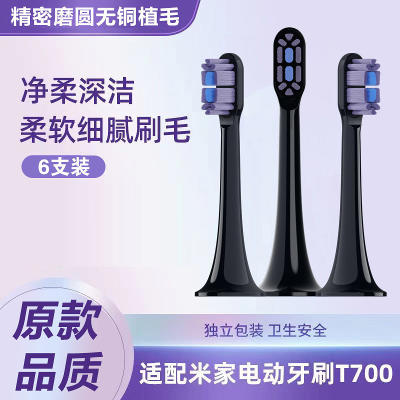 เหมาะสําหรับ Xiaomi T700/MES604 หัวแปรงสีฟันไฟฟ้าเปลี่ยน MIJIA MIJIA T500/300 [ruq]3P