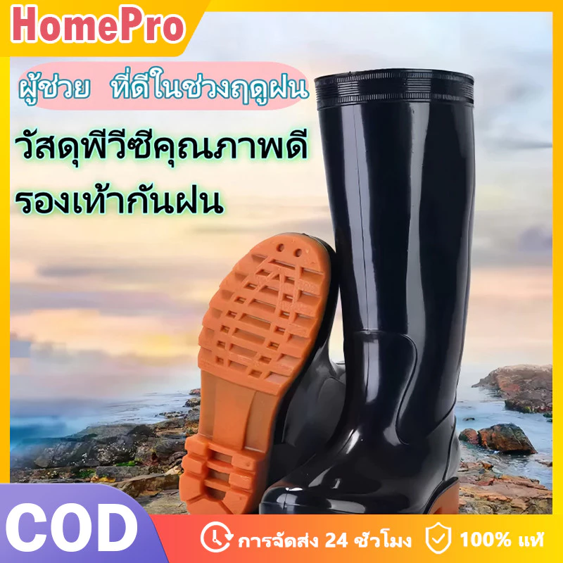 HOME รองเท้าบูทยางสีดำสูง กันน้ำ กันฝน พื้นลายหยักกันลื่น เหมาะใช้ในงานโรงงาน ทำสวน ทำนา ทำไร่ ใส่สบายเท้า