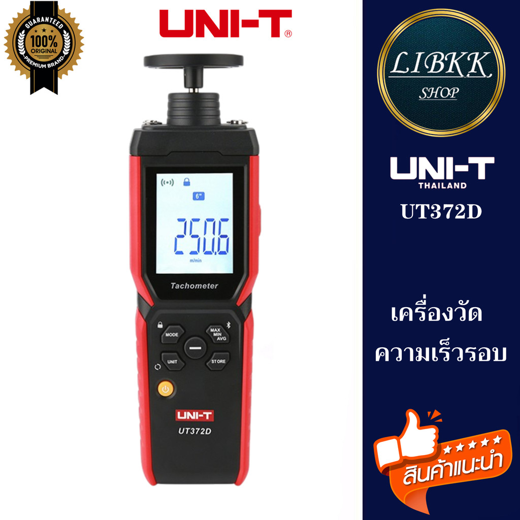 UNI-T UT372D เครื่องวัดความเร็ว 2-in-1 เครื่องวัดรอบ มอเตอร์ 2 in 1 แบบสัมผัส และ เลเซอร์
