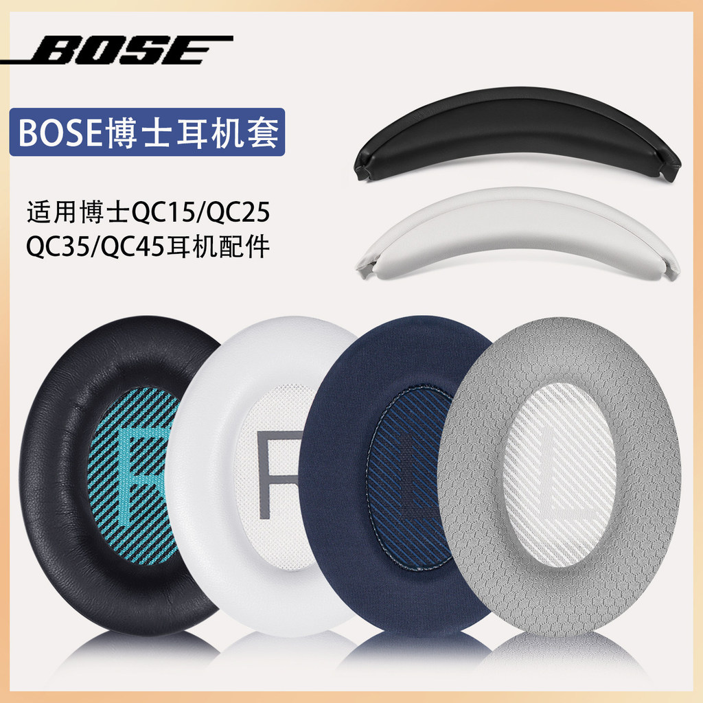 เหมาะสําหรับ Doctor bose qc35 Earmuffs qc25 qc15 AE2 qc45 หูฟังลดเสียงรบกวน boseqc35 รุ่นที่สอง Earm