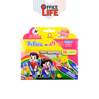 Horse ตราม้า สีเทียน ขนาดแท่งกลาง WAX CRAYONS รุ่น 12 สี / 16 สี / 24 สี ( 1 กล่อง )