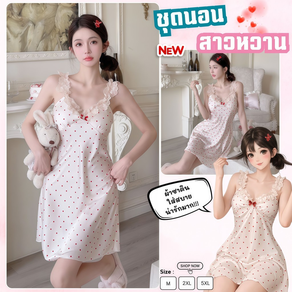 TOP SEXY  เดรสผ้าซาติน ชุดนอนใส่สบาย เบา ระบายอากาศดี   💫  M-5XL | 40-100กก. T-1111