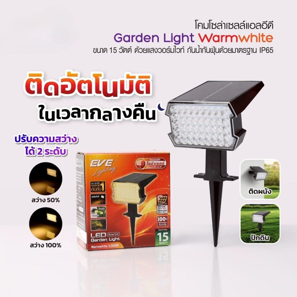 MQQ 🔥QA🔥โคมไฟปักดิน โซล่าเซลล์ ติดผนัง ตั้งพื้น LED ขนาด 15 วัตต์ แสงวอร์มไวท์ 3000K และ รุ่นสลับสี 