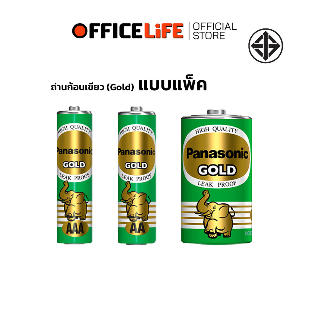 [มี สคบ. ของแท้] PANASONIC (พานาโซนิค) ถ่าน ถ่านไฟฉาย รุ่น GOLD ก้อนเขียว แบบ AA / AAA / D ( 1 แพ็ค )