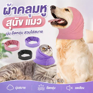 ที่ครอบหูสัตว์เลี้ยง ที่ครอบหูสุนัข แบบพกพา บรรเทาความวิตกกังวล ที่อุดหูสุนัข ป้องกันเสียงรบกวน
