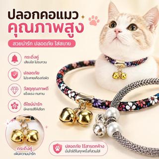 ปลอกคอสัตว์เลี้ยง แมวและสุนัข แบบปรับขนาดได้ ติดกระดิ่งน่ารัก พร้อมส่งในประเทศไทย