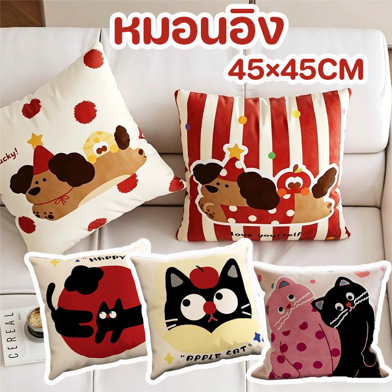 พร้อมส่ง หมอนอิง 45×45CM รูปแบบสุนัขการ์ตูน ปลอกหมอน+ไส้หมอน ไส้ผ้าใยสังเคราะห์ PP ฟูและนุ่ม