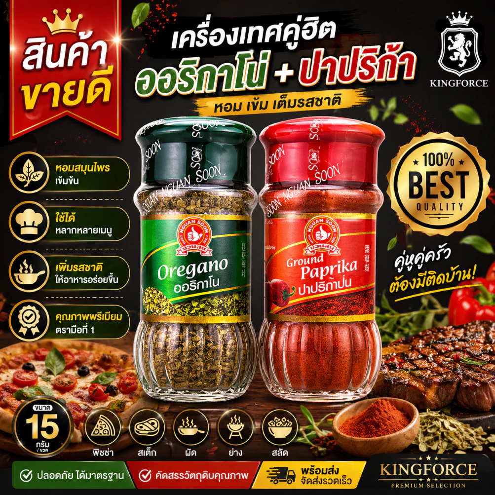 คู่หูพิซซ่า ออริกาโน่ 10g ปาปริก้า 45g Oregano and Ground Paprika
