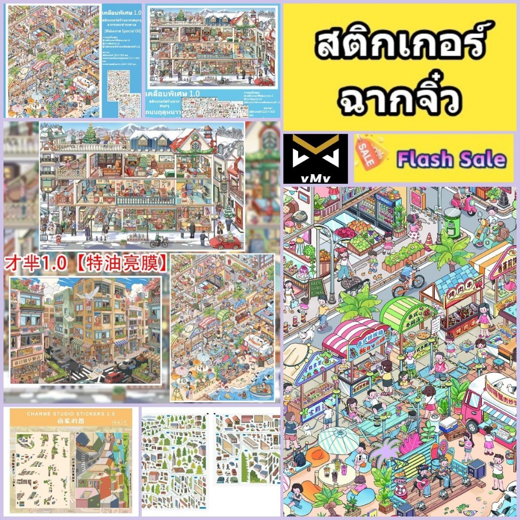 สติกเกอร์สร้างฉาก CaiMi วัฒนธรรมสร้างสรรค์ เวอร์ชัน 1.0 สติ๊กเกอร์ Diyสติกเกอร์ pvc ลายวัตถุ