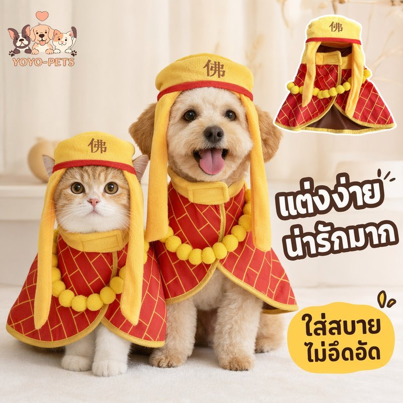ชุดสัตว์เลี้ยงจีน เสื้อหมาแมว ชุดตรุษจีน หมวก3D นุ่มเบา ปรับได้ ถ่ายรูปน่ารัก งานปาร์ตี้