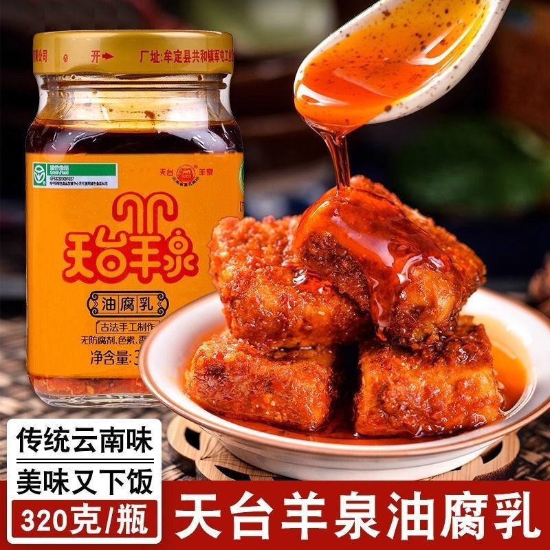 ขายร้อน! In stock Goods Recommended~Have Specialty Rooftop Sheep Spring Oil Fermented Beancurd 320g 