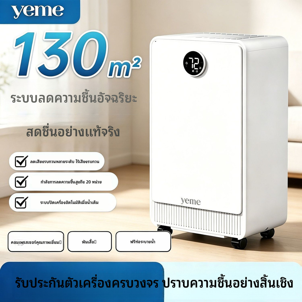 yeme เครื่องลดความชื้นสำหรับใช้ในบ้าน เครื่องลดความชื้นขนาดเล็กแบบเงียบสำหรับสภาพอากาศชื้น พร้อมอุปก