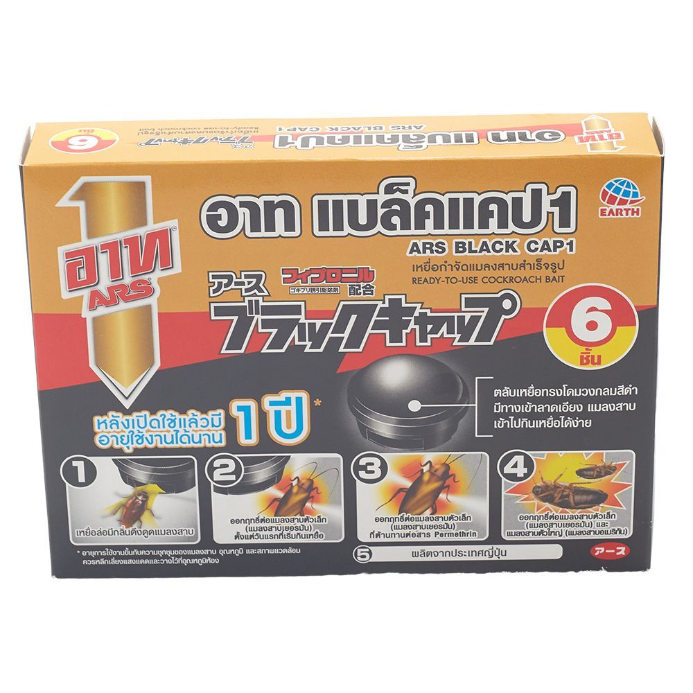 [สินค้าส่งด่วน]  อาท แบล็คแคป เหยื่อกำจัดแมลงสาบ 6 ชิ้น ARS BLACK CAP COCKROACH BAIT 6 PCS.