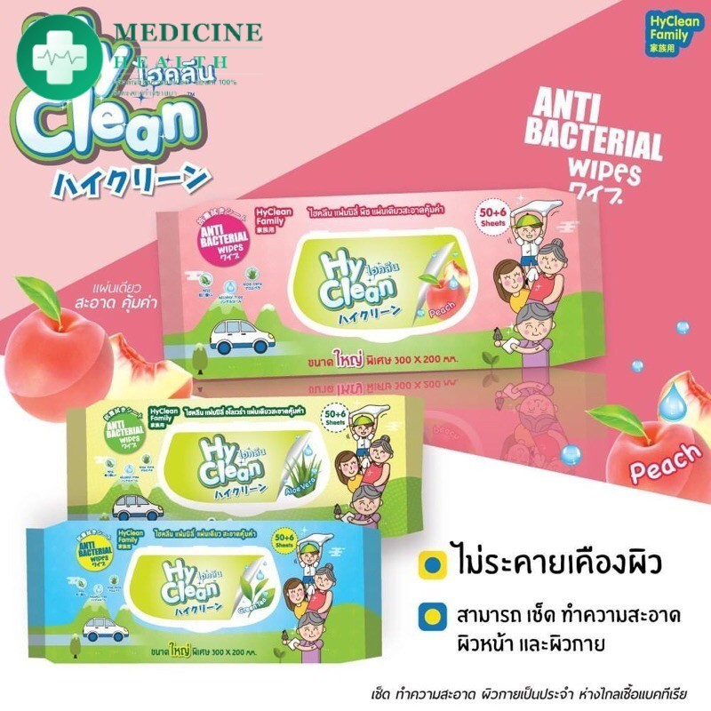Hyclean Hy Clean Wipes ทิชชู่เปียกทำความสะอาด ปราศจากแอลกอฮอล์ แผ่นใหญ่(ขนาด 300×200 Mm.) 56 แผ่น [1 ห่อ]