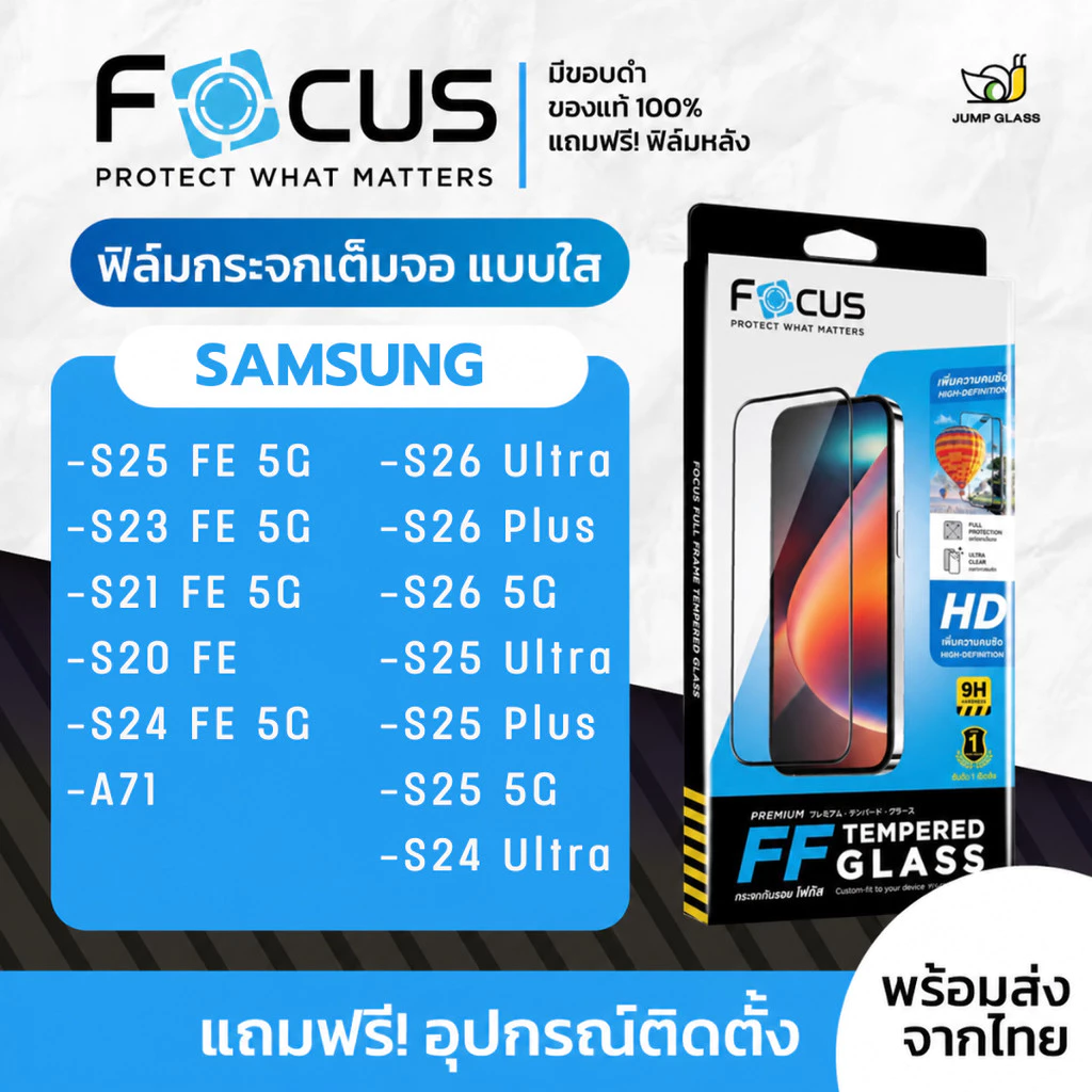 [Focus] โฟกัสฟิล์มกระจกเต็มจอใส Samsung S26 Ultra 5G,S25 Plus,S25 FE 5G,S23, S24 FE, A71, S20 FE, S21 FE