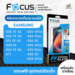 [Focus] โฟกัสฟิล์มกระจกเต็มจอใส Samsung S26 Ultra 5G,S25 Plus,S25 FE 5G,S23, S24 FE, A71, S20 FE, S21 FE