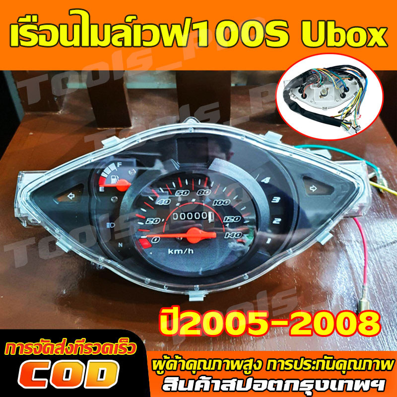 เรือนไมล์เวฟ100s/ubox ยกชุดมีสายปลั๊กครบ ไมล์เวฟ100s ปี2005-2008 ไม่ต้องเเปลงอะไรเพิ่มเติม(จัดส่งจากกรุงเทพ)