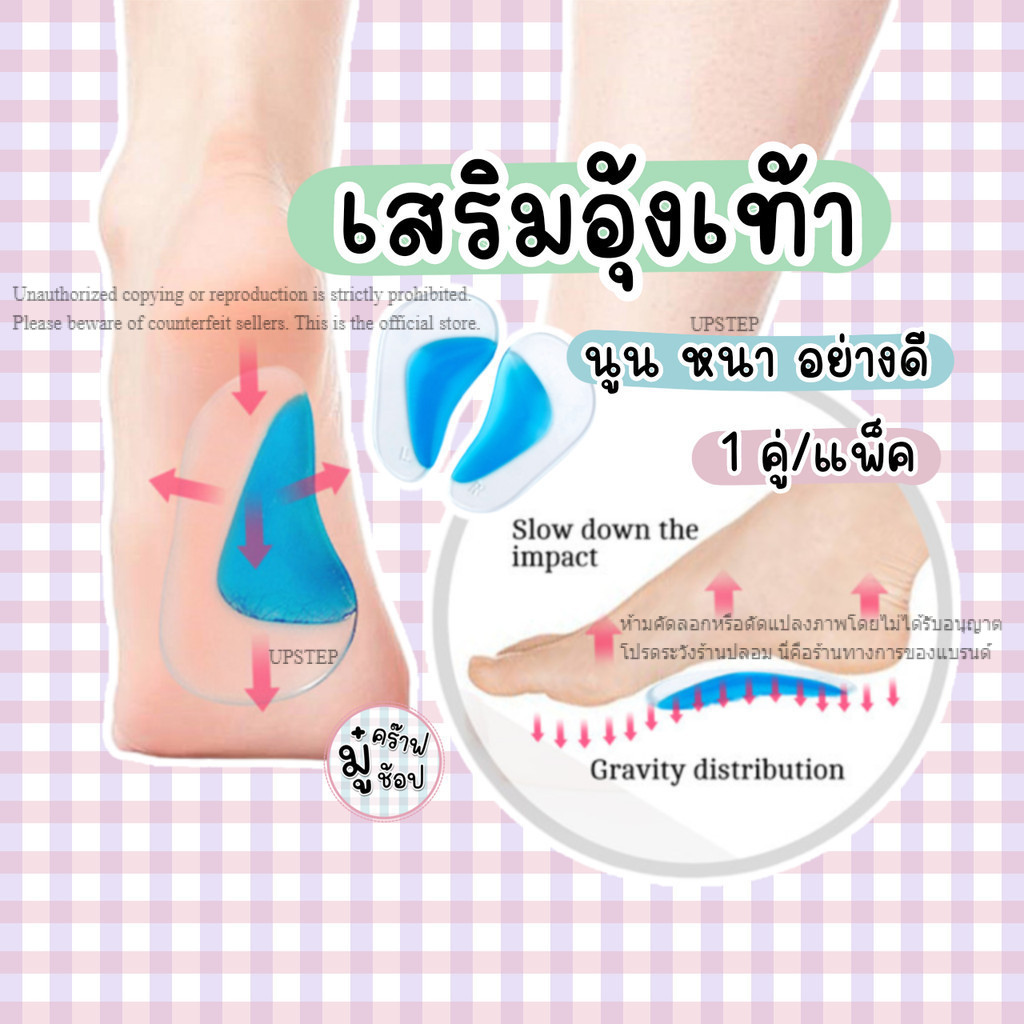 ซัพพอร์ตเท้า [1 คู่] อุ้งเท้า ปรับสภาพอุ้งเท้า เจลพยุงเท้า รองอุ้งเท้า ผยุงอุ้งเท้า SC11