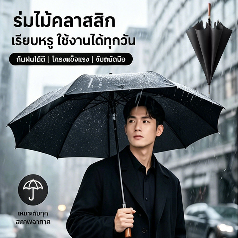ร่ม ใหญ่ กันแดด กันฝน122 ซม. กางอัตโนมัติครึ่งหนึ่ง ด้ามจับไม้กันลื่น กันลมแรง พกพาสะดวก ร่มผู้ชาย/ผู้หญิง